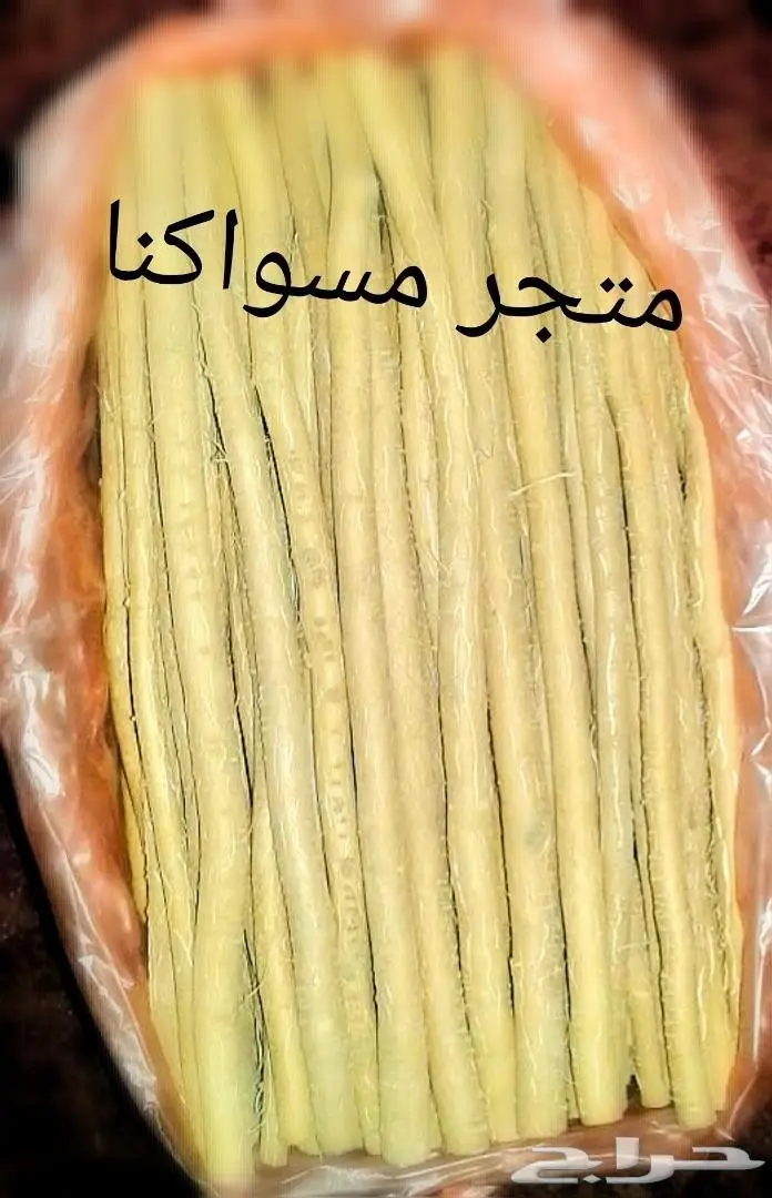 متجر مسواكنا متخصص بتوفير مساويك (ابوحنش)  (image 3)