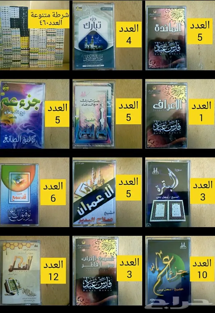 أشرطة كاسيت