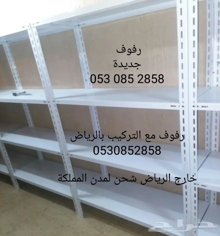 ارفف المخزن جديدة بأقل سعر في حراج  (image 1)