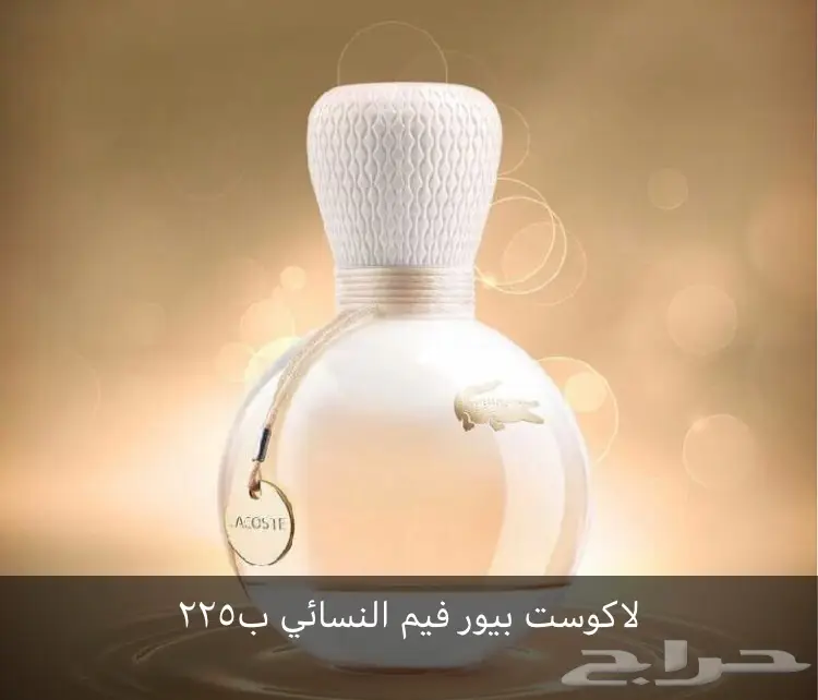 تبي عطور فرنسيه اصليه واسعارها حلوه تعال