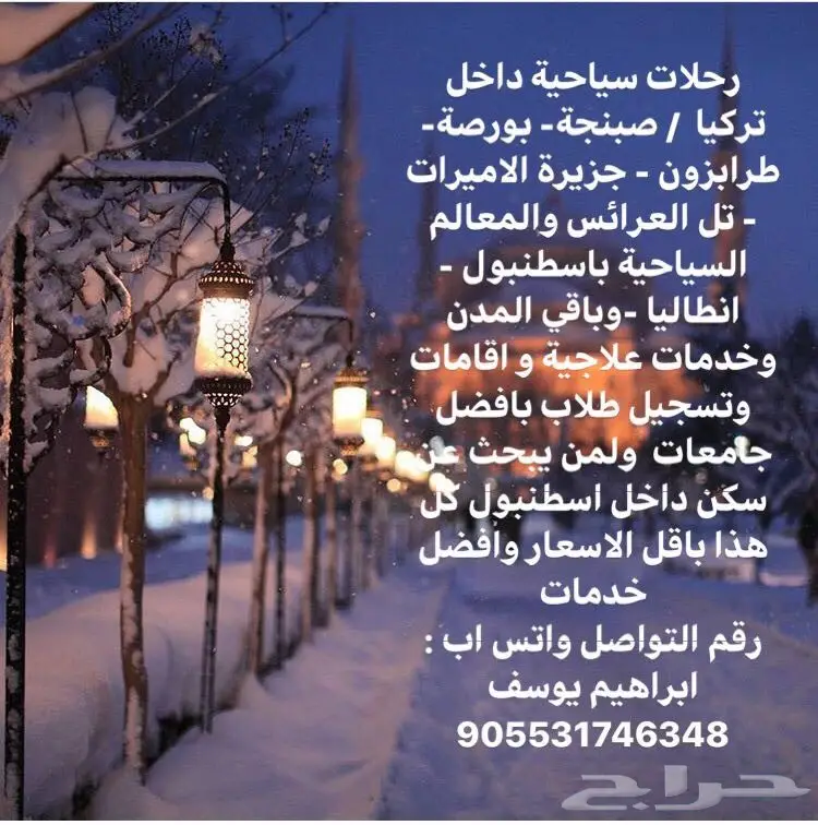 افضل عروض سياحية للاجازة باسطنبول 