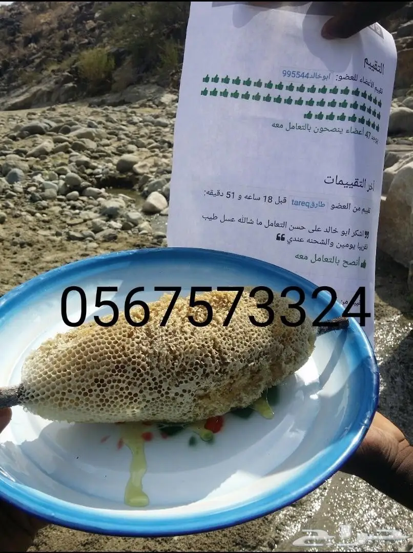 عسل حر جبلي جنوة جديدة اراء العملاء إيجابية  (image 1)