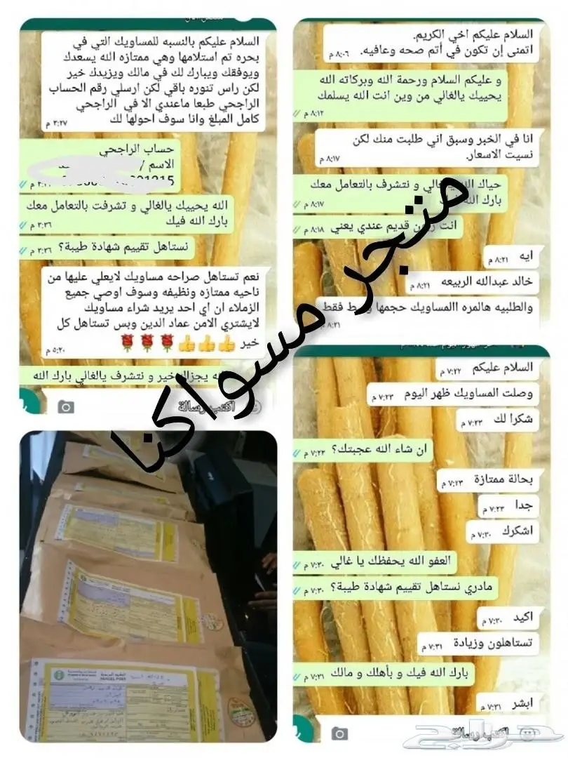 متجر مسواكنا متخصص بتوفير مساويك (ابوحنش)  (image 10)