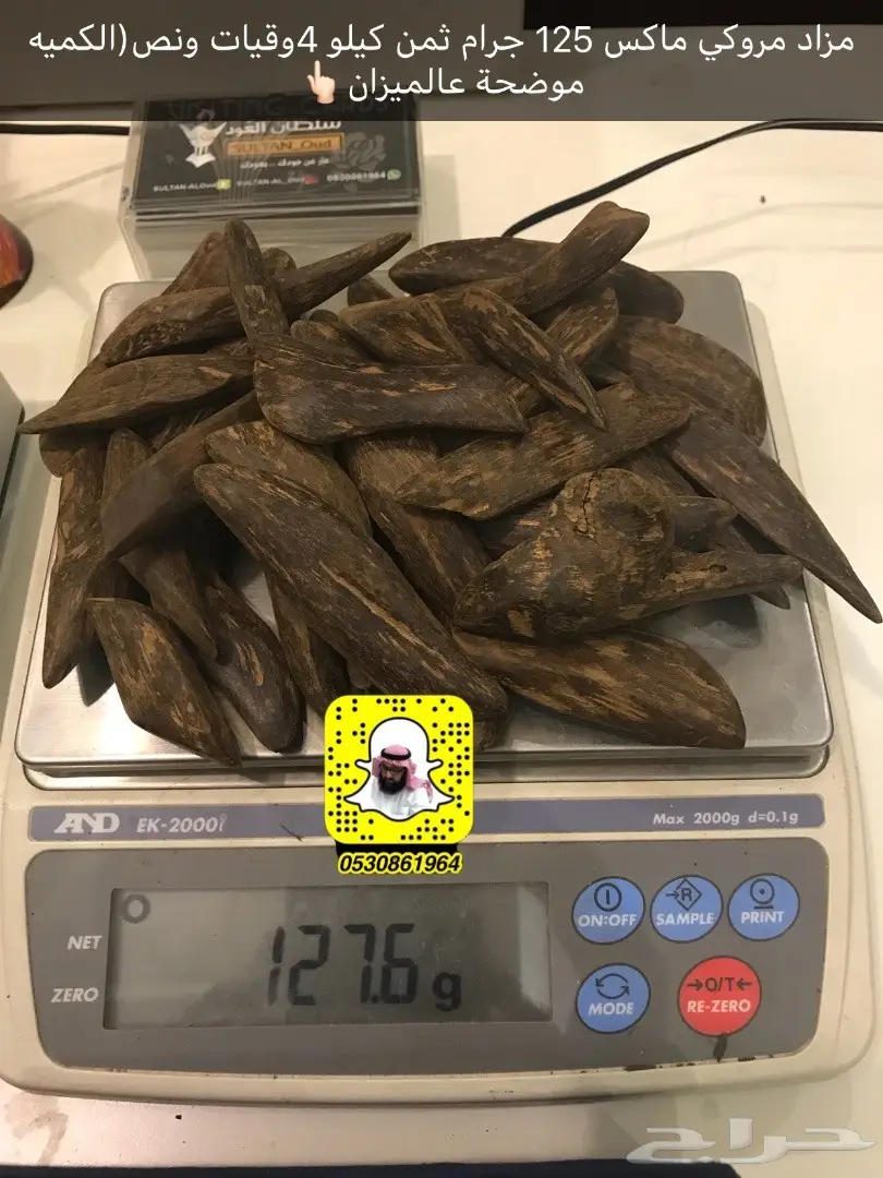 مزاد لمدة ساعتين على ثمن عودمروكي 4وقيات ونص  (image 1)