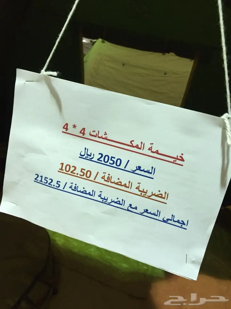 للبيع خيمة مكشات 4x4 القاضي نظيفة جدا (image 0)