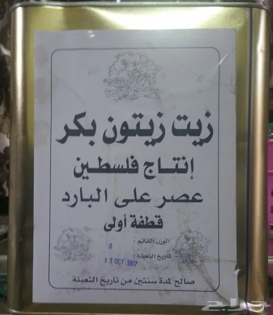 زيت زيتون فلسطيني ممتاز ومضمون إنتاج  2017  (image 1)