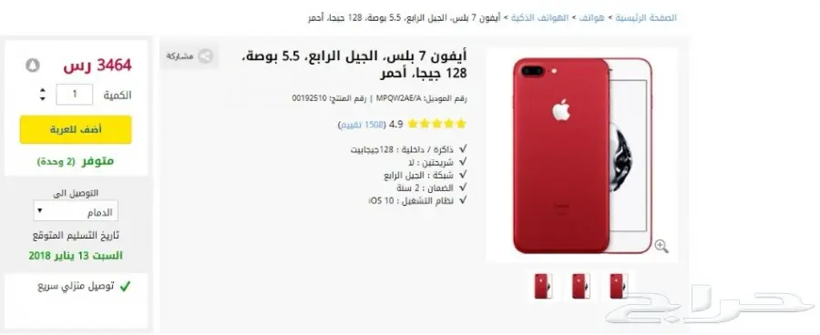 ايفون 7 بلس احمر اصدار خاص 128 جيجا كالجديد (image 3)