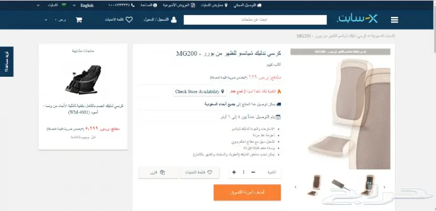 فرصه كرسي تدليك شياتسو للظهرMG200جديدبالكرتون (image 1)