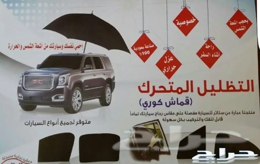 ستائر تظليل متحركة جميع السيارات  (image 3)