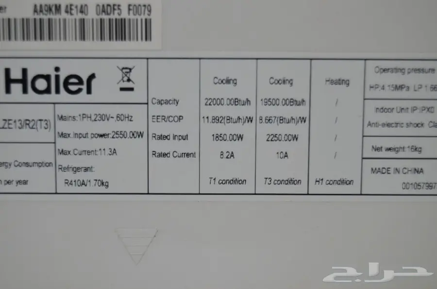 مكيف ماركه Haier مقاس 24 ألف وحده أسبلت للبيع (image 5)