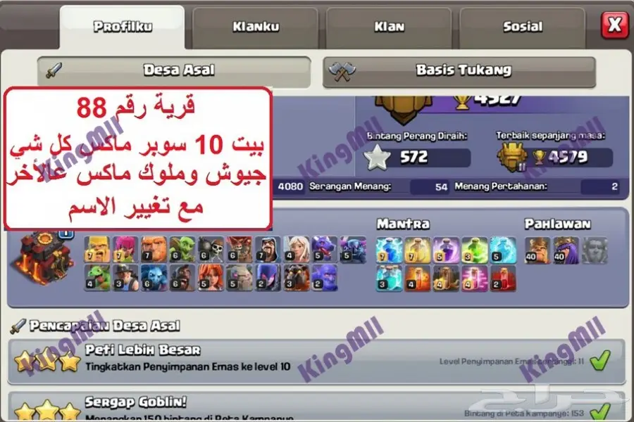 قرى كلاش اوف كلانس كل المستويات بيت 8-9-10-11 (image 18)