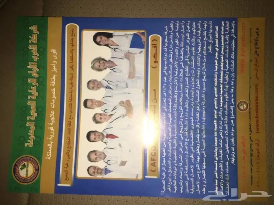 شركة العرب الاولى للرعاية الصحية المحدودة 