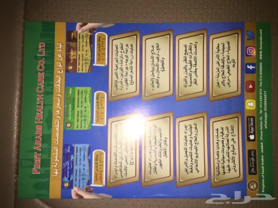 شركة العرب الاولى للرعاية الصحية المحدودة  (image 1)