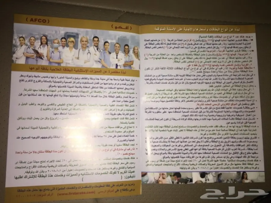 شركة العرب الاولى للرعاية الصحية المحدودة  (image 2)