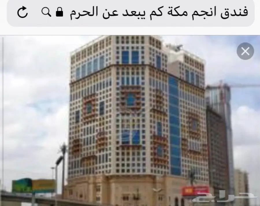 عرض خاص حجوزات مكه