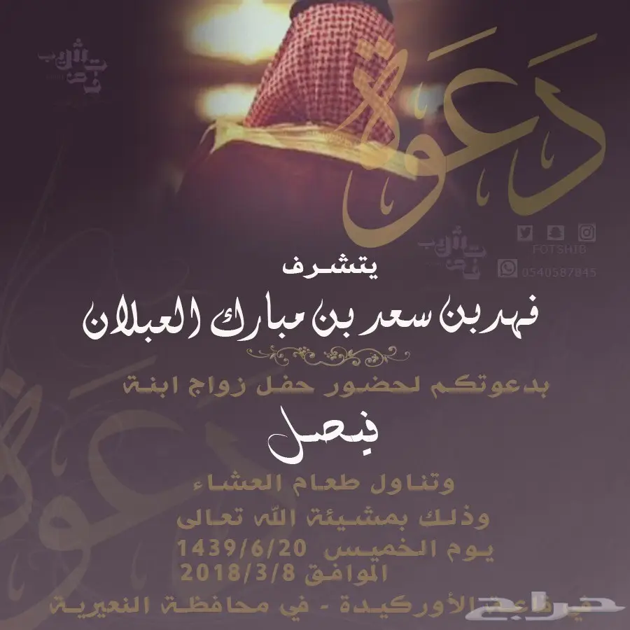 دعوه زواج  (image 1)