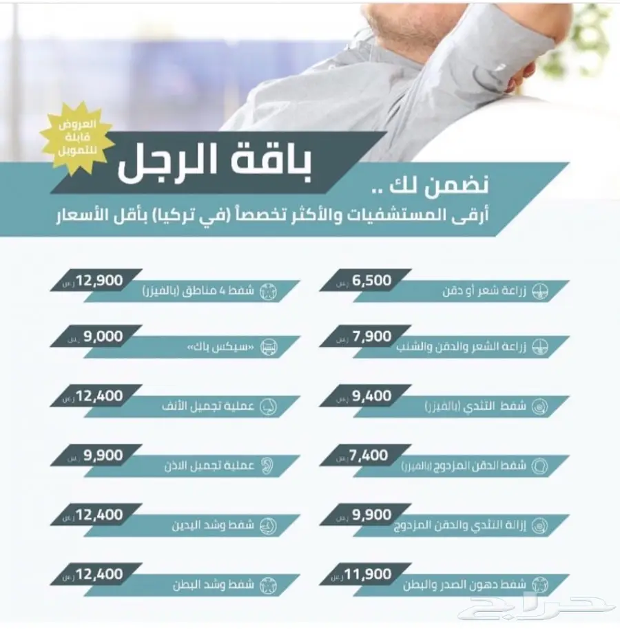 تقسيط عمليات (تكميم معده وتجميل) (image 1)