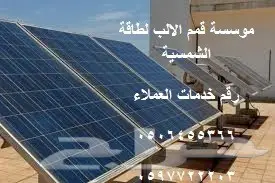 الطاقة الشمسية خصومات على الطاقة الشمسة (image 10)
