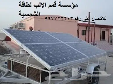 الطاقة الشمسية خصومات على الطاقة الشمسة (image 27)