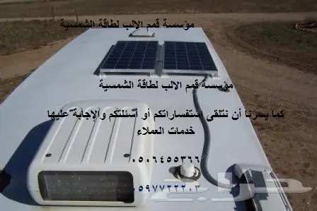 الطاقة الشمسية خصومات على الطاقة الشمسة (image 20)