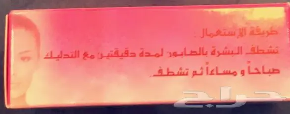 صابون وكريم تغريد المغربي ((للتبييض))