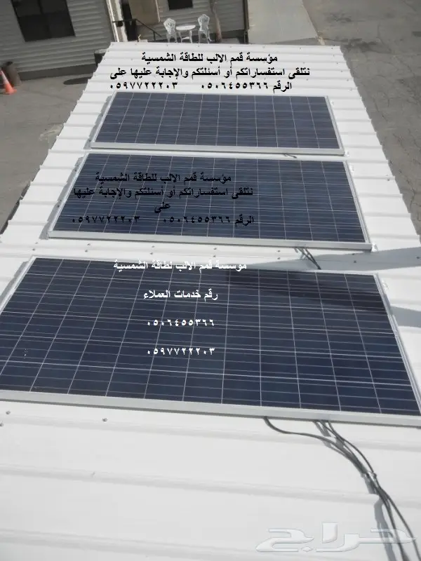 الطاقة الشمسية خصومات على الطاقة الشمسة (image 22)