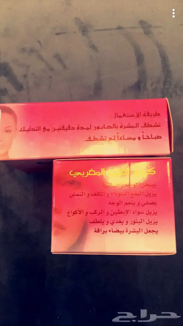صابون وكريم تغريد المغربي ((للتبييض)) (image 3)