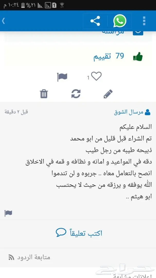 ذبائح حري وسواكني وتيوس انظر لتقيم والردود (image 10)