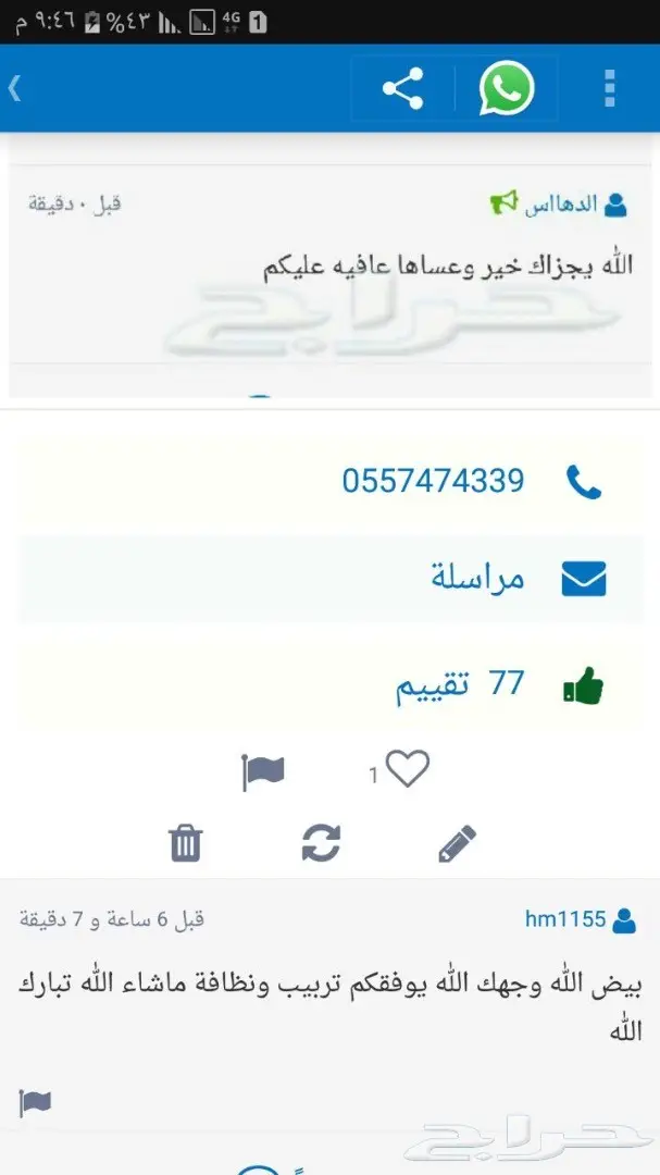 ذبائح حري وسواكني وتيوس انظر لتقيم والردود (image 18)