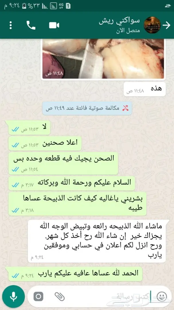 ذبائح حري وسواكني وتيوس انظر لتقيم والردود (image 19)