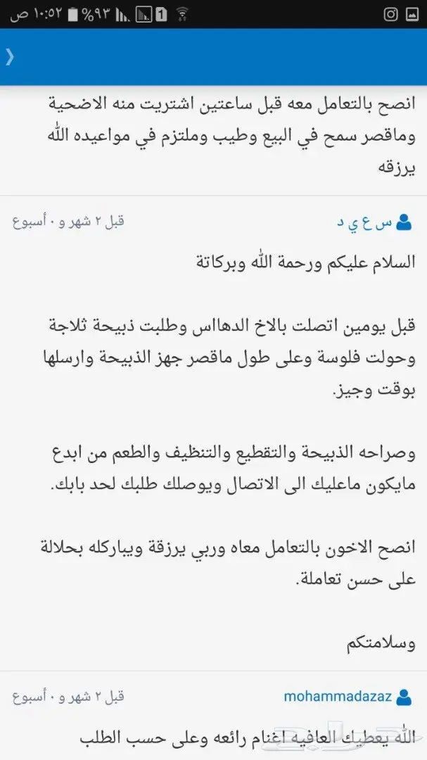 ذبائح حري وسواكني وتيوس انظر لتقيم والردود (image 36)