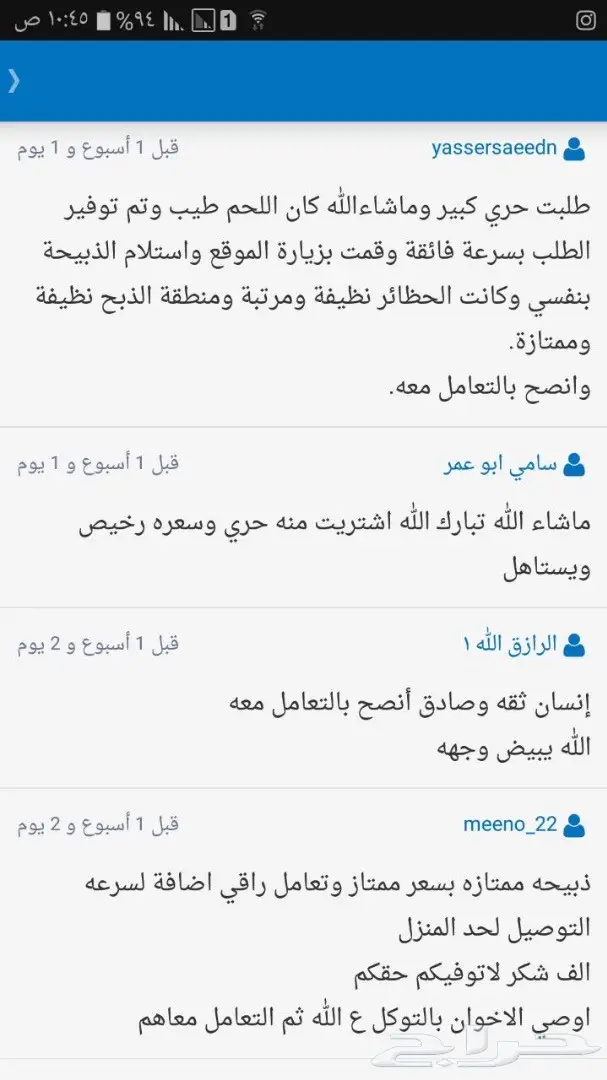 ذبائح حري وسواكني وتيوس انظر لتقيم والردود (image 38)