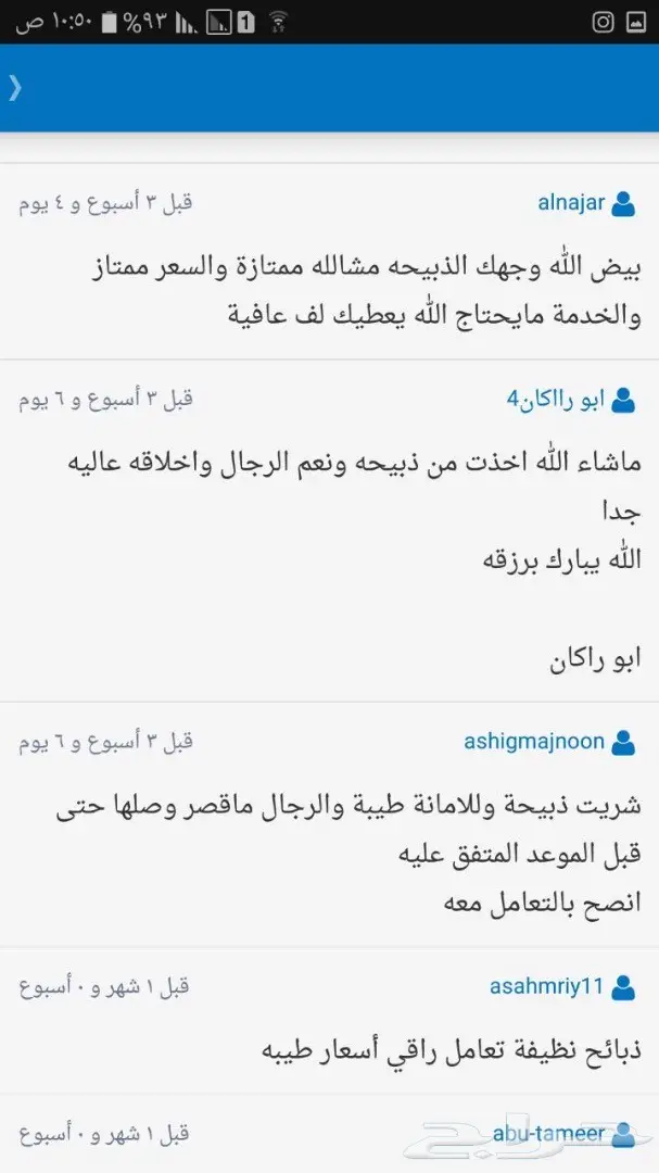 ذبائح حري وسواكني وتيوس انظر لتقيم والردود (image 39)