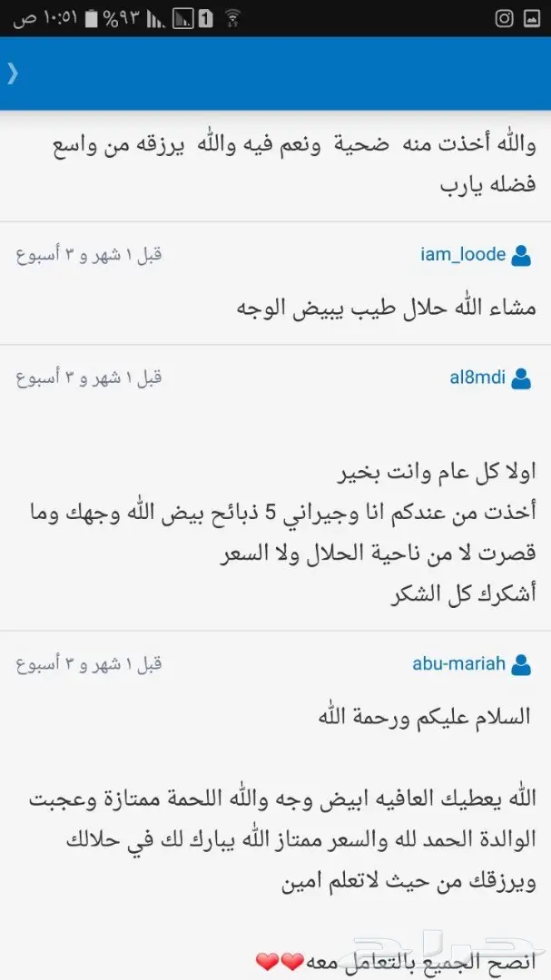 ذبائح حري وسواكني وتيوس انظر لتقيم والردود (image 40)