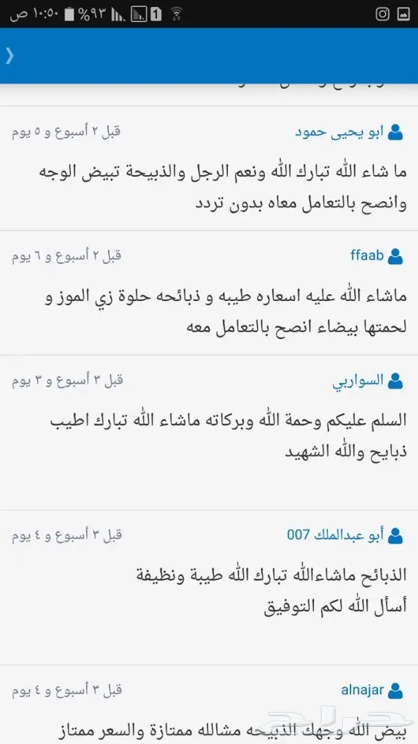 ذبائح حري وسواكني وتيوس انظر لتقيم والردود (image 42)