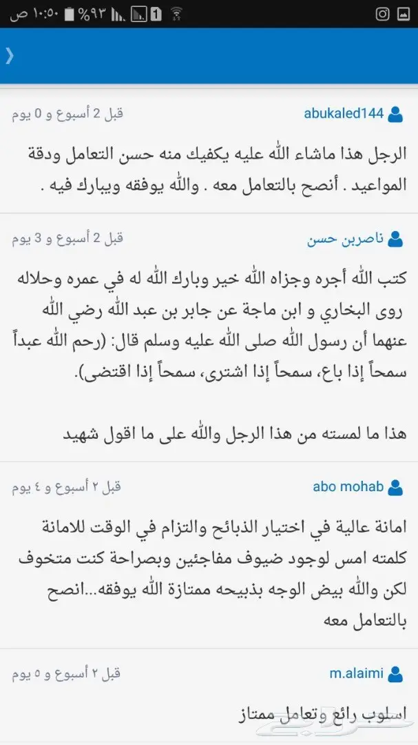 ذبائح حري وسواكني وتيوس انظر لتقيم والردود (image 44)