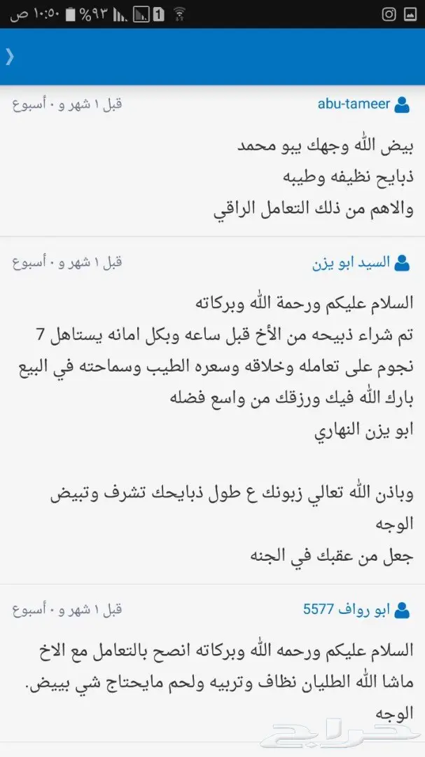 ذبائح حري وسواكني وتيوس انظر لتقيم والردود (image 45)