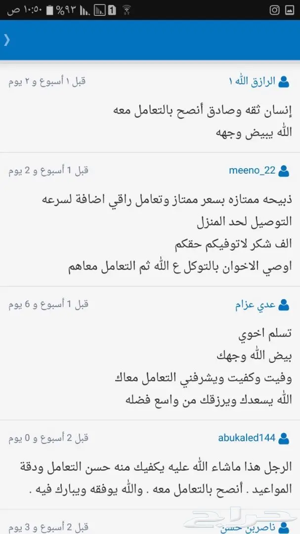 ذبائح حري وسواكني وتيوس انظر لتقيم والردود (image 46)