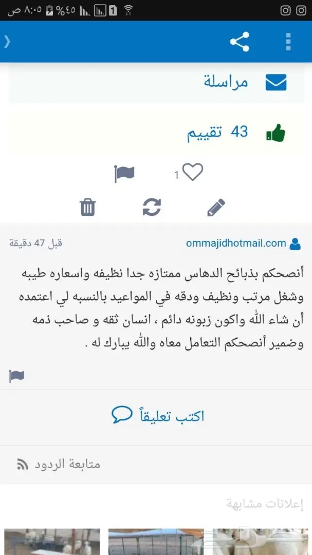 ذبائح حري وسواكني وتيوس انظر لتقيم والردود (image 48)