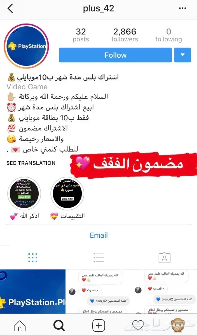 اشتراك بلس مجانآ