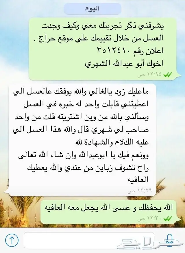 لمحبين العسل الجنوبي الفاخر (image 14)