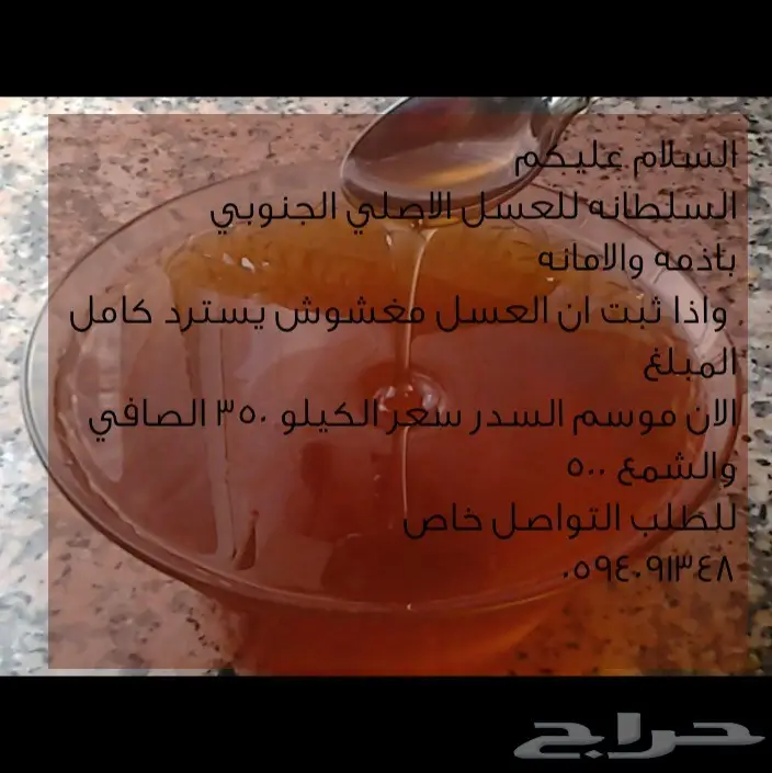 ام ريان لأجود وافضل أنوع العسل (image 10)