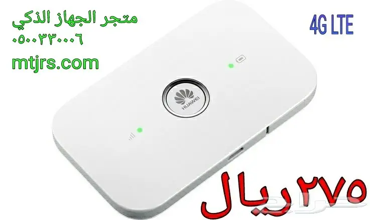 هواوي راوتر مودم واي فاي متنقل 4G جديد e5573 (image 1)