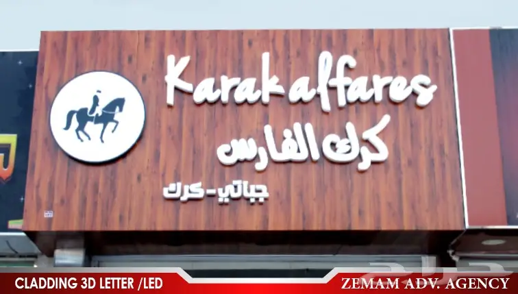 ومالة زمام للإعلان - لوحات (image 15)