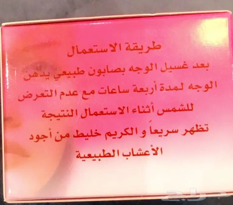 صابون وكريم تغريد المغربي ((للتبييض)) (image 1)