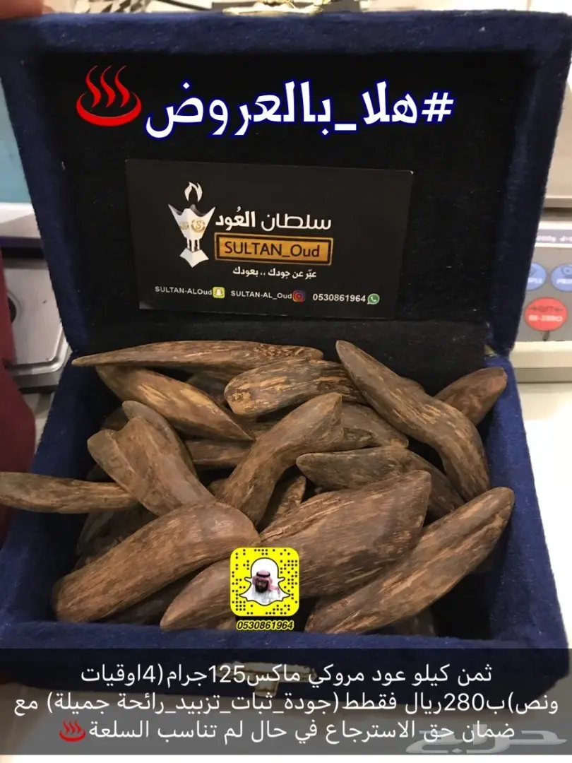 عرض على بخورعودمروكي للضيوف والمناسبات ثمن280 (image 2)