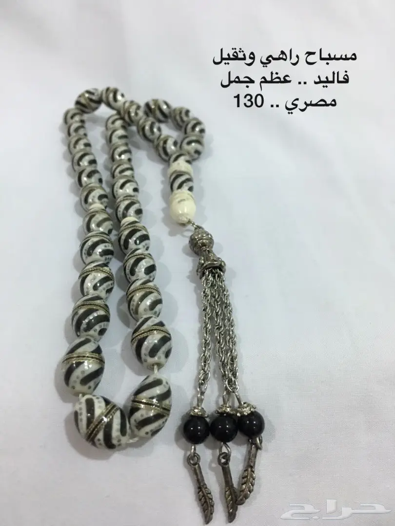 اساور مسابح محافظ اقلام كبكات .. اكبر تشكيلة (image 6)