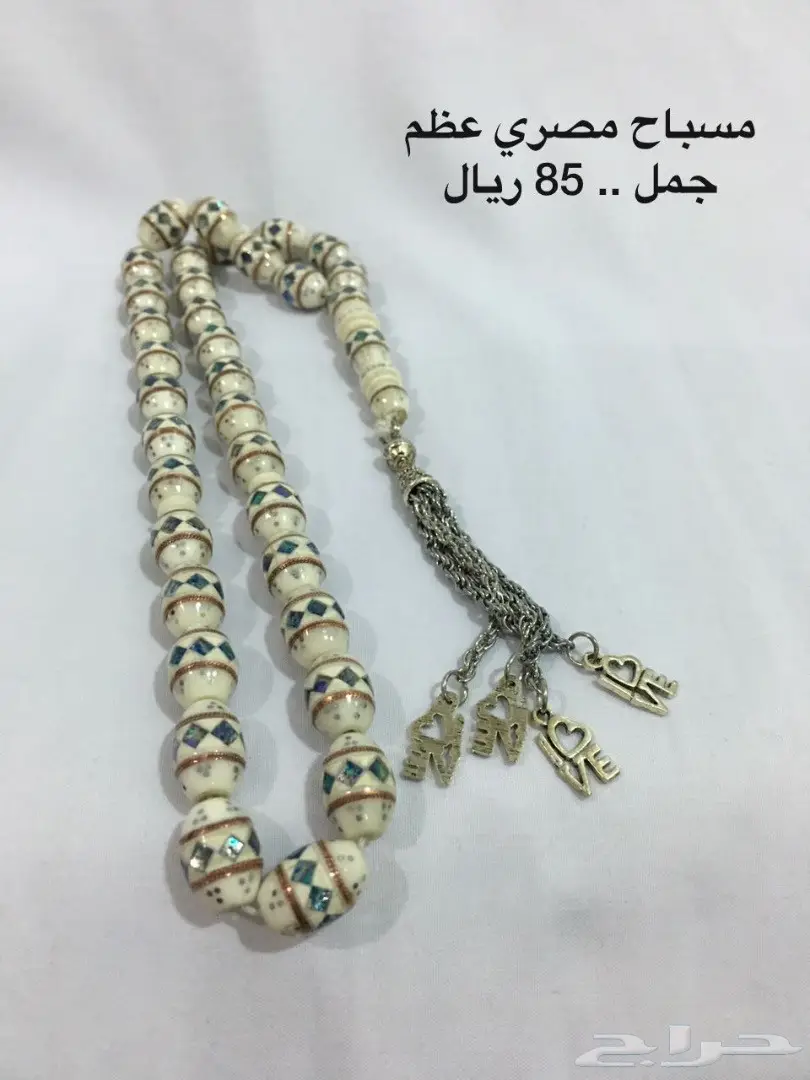 اساور مسابح محافظ اقلام كبكات .. اكبر تشكيلة (image 7)