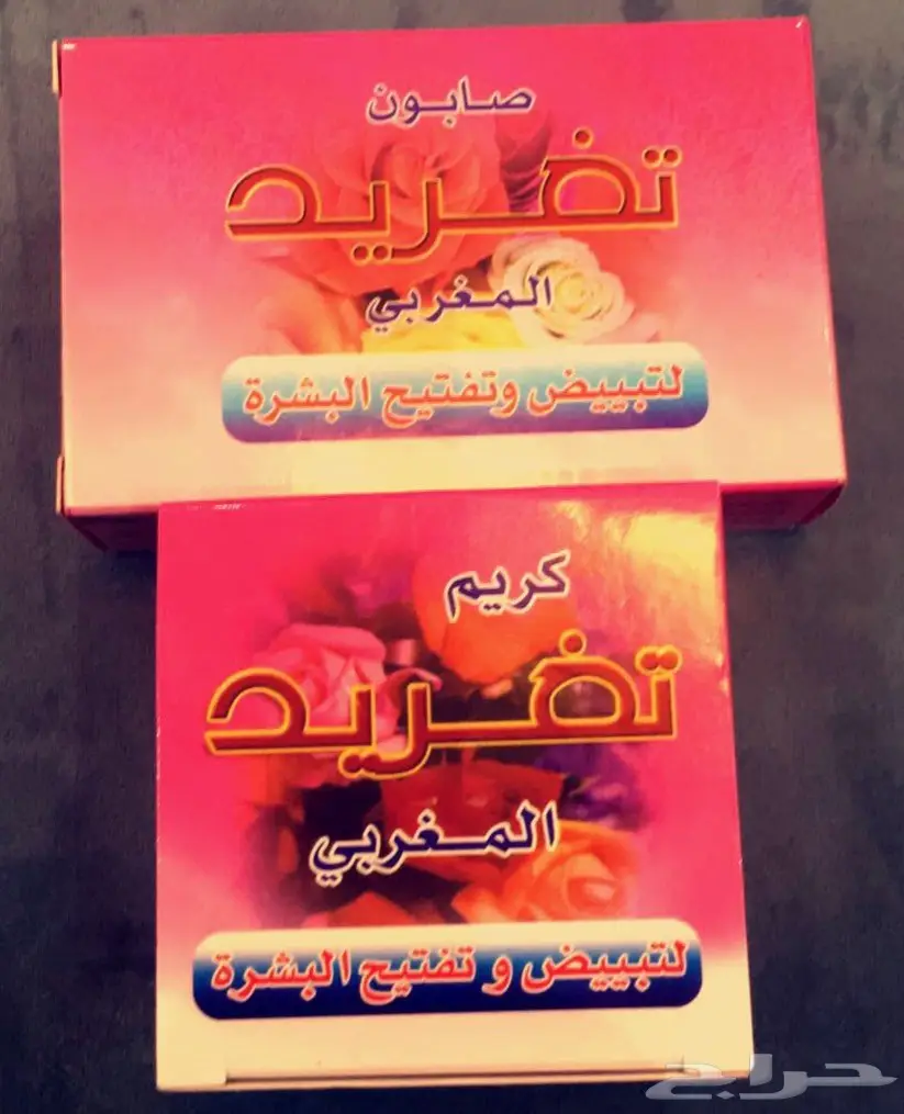 صابون وكريم تغريد المغربي ((للتبييض)) (image 4)