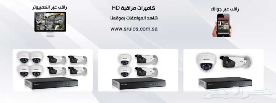 كاميرات مراقبة عن طريق الكمبيوتر والجوال